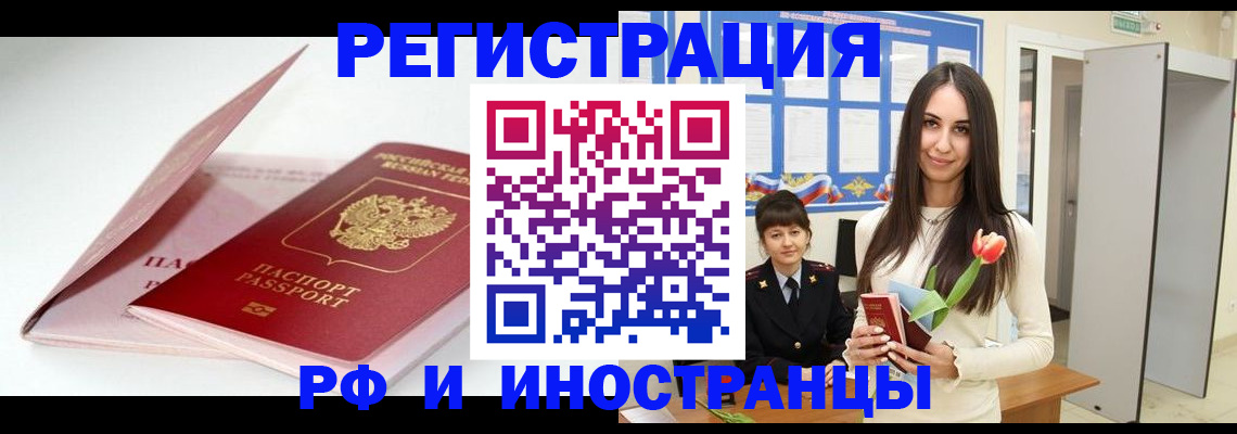 прописка штамп в Брянской области